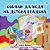 I Love To Go To Daycare (Bulgarian Book For Kids)-.. - Imagem 1