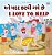 I Love To Help (Gujarati English Bilingual Kids Book)-.. - Imagem 1