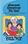 Ghanaani Libnaniyee Lilu Laad (Lebanese Nursery Rhymes) Volume 1-.. - Imagem 1