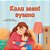 When I Am Gloomy (Ukrainian Children's Book)-.. - Imagem 1