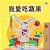 I Love To Eat Fruits And Vegetables (Chinese Traditional Book For Kids)-.. - Imagem 1