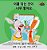 I Love To Brush My Teeth: Korean Edition-.. - Imagem 1