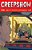 Creepshow Volume 3-.. - Imagem 1