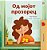 From My Window (Macedonian Kids Book)-.. - Imagem 1