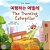 The Traveling Caterpillar (Korean English Bilingual Book For Kids)-.. - Imagem 1