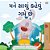 I Love To Tell The Truth (Gujarati Children's Book)-.. - Imagem 1