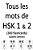 Tous Les Mots De Hsk 1 & 2 (300 Flashcards)-.. - Imagem 1