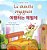 La Chenille Voyageuse (Livre Pour Enfants Bilingue Français-Coréen)-.. - Imagem 1