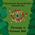 Fairy Ring Legends - Russian-.. - Imagem 1