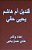 Qandil Umm Hasim: A Novel In Arabic-.. - Imagem 1