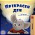 A Wonderful Day (Macedonian Book For Children)-.. - Imagem 1