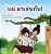 Let's Play, Mom! (Thai Children's Book)-.. - Imagem 1