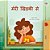From My Window (Hindi Kids Book)-.. - Imagem 1