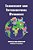 Leadership And Intercultural Dynamics-.. - Imagem 1