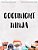 Goodnight Ninja-.. - Imagem 1