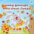 I Love Autumn (Tamil Book For Kids)-.. - Imagem 1
