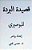 Qasidat Al Burdah Lil Busairi-.. - Imagem 1