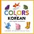 Colors In Korean: With English Translations-.. - Imagem 1