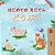 First Picture Dictionary - Animals (Japanese Children's Book)-.. - Imagem 1