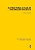 A Structural Atlas Of The English Dialects-.. - Imagem 1