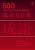 500 Common Chinese Idioms: An Annotated Frequency Dictionary-.. - Imagem 1