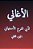 Al Aghani Lil Asfahani Part II-.. - Imagem 1