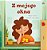 From My Window (Polish Kids Book)-.. - Imagem 1