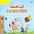 J'Adore L'Été (Livre Pour Enfants Bilingue Arabo-Français)-.. - Imagem 1