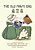 The Old Man's Bag (Simplified Chinese): 05 Hanyu Pinyin Paperback Color-.. - Imagem 1