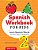 Spanish Workbook For Kids: Learn Spanish Words For Colors, Shapes, And Numbers-.. - Imagem 1