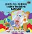 I Love To Go To Daycare: Korean English Bilingual Edition-.. - Imagem 1