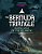 Bermuda Triangle, Black Hole Of The Atlantic-.. - Imagem 1