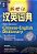 New Century Chinese-English Dictionary-.. - Imagem 1