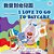 I Love To Go To Daycare (Chinese Traditional English Bilingual Book)-.. - Imagem 1