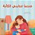 When I Am Gloomy (Arabic Children's Book)-.. - Imagem 1