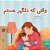 When I Am Gloomy (Farsi Children's Book)-.. - Imagem 1