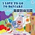I Love To Go To Daycare (English Chinese Traditional Bilingual Book)-.. - Imagem 1