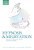 Hypnosis And Meditation: Towards An Integrative Science Of Conscious Planes-.. - Imagem 1