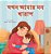 When I Am Gloomy (Bengali Children's Book)-.. - Imagem 1