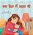 When I Am Gloomy (Hindi Children's Book)-.. - Imagem 1