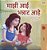 My Mom Is Awesome (Marathi Children's Book)-.. - Imagem 1