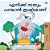 I Love To Tell The Truth (Malayalam Children's Book)-.. - Imagem 1