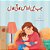 When I Am Gloomy (Urdu Children's Book)-.. - Imagem 1