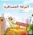 The Traveling Caterpillar (Arabic Book For Kids)-.. - Imagem 1