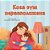 When I Am Gloomy (Macedonian Children's Book)-.. - Imagem 1