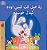 I Love To Sleep In My Own Bed (Pashto Children's Book)-.. - Imagem 1