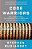 Code Warriors: Nsa's Codebreakers And The Secret Intelligence War Against The Soviet Union-.. - Imagem 1