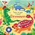Dinossauros: Toque, Brinque E Escute! - Imagem 1