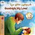 Goodnight, My Love! (Dari English Bilingual Children's Book)-.. - Imagem 1