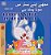 I Love To Sleep In My Own Bed (Urdu English Bilingual Children's Book)-.. - Imagem 1